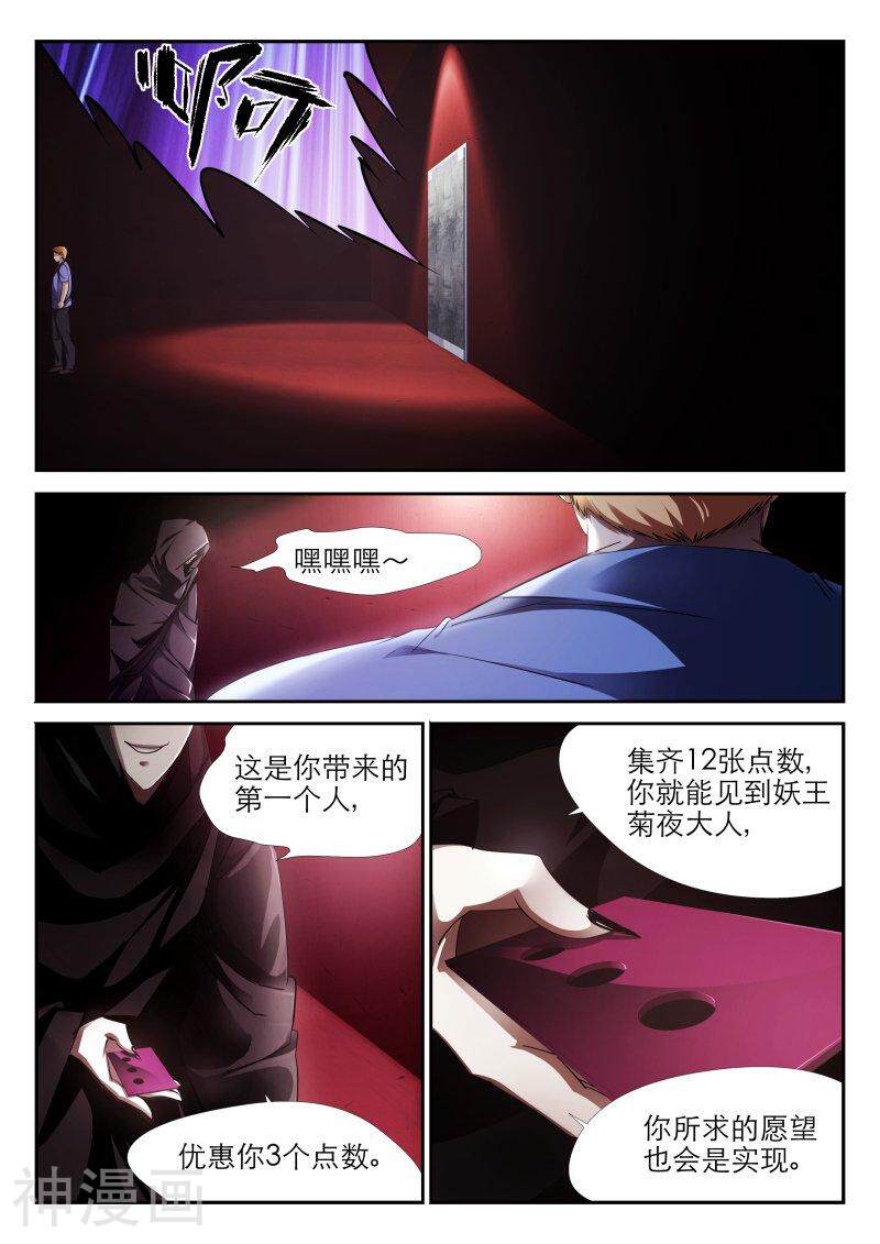 仙世录韩漫全集-第6章9话 黑羽2无删减无遮挡章节图片 